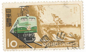切手1956年東海道電化完成記念
