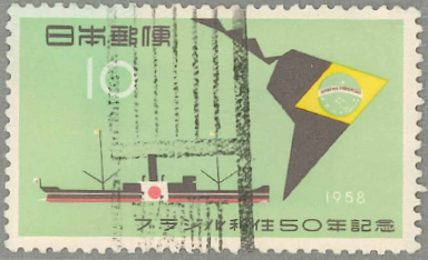 18　ブラジル移住50年　笠戸丸と南米地図　10円