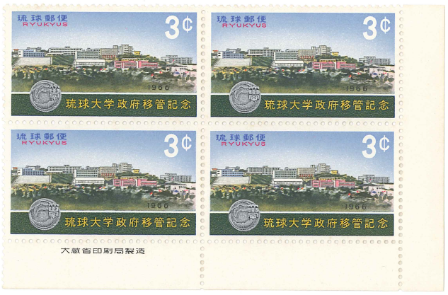 1　3￠　琉球大学政府移管記念　琉球大学とバッジ