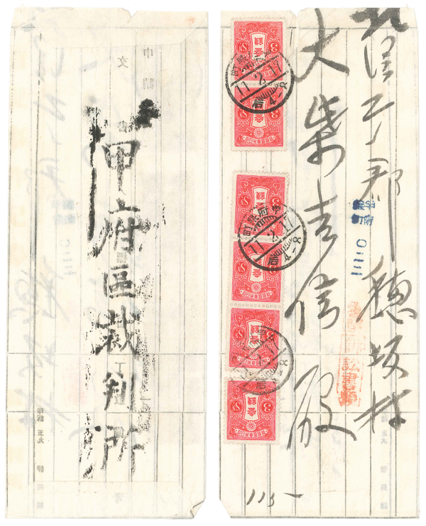 訴訟書類郵便　甲府區裁判所　1