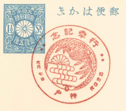 行幸記念　神戸　昭和4年6月7日