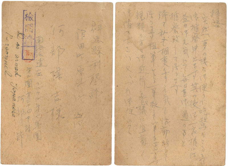 はがき　軍事郵便検閲済　被武装解除軍事通信 葉書大の用紙
