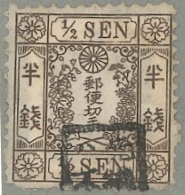 切手　M5-6(1872-73)　桜和紙カナ無し　半銭タイプⅠ