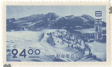 20　八甲田連峰　24円