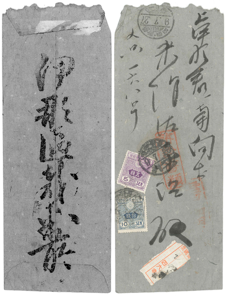 訴訟書類郵便　伊那區裁判所　1