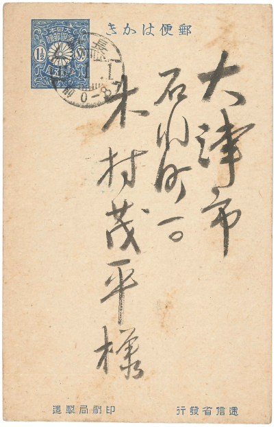 MA48 lot6945 2-1 分銅はがき1銭5厘1911