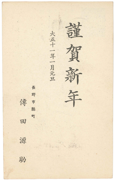 MA48 lot6945 1-2　分銅はがき1銭5厘1911