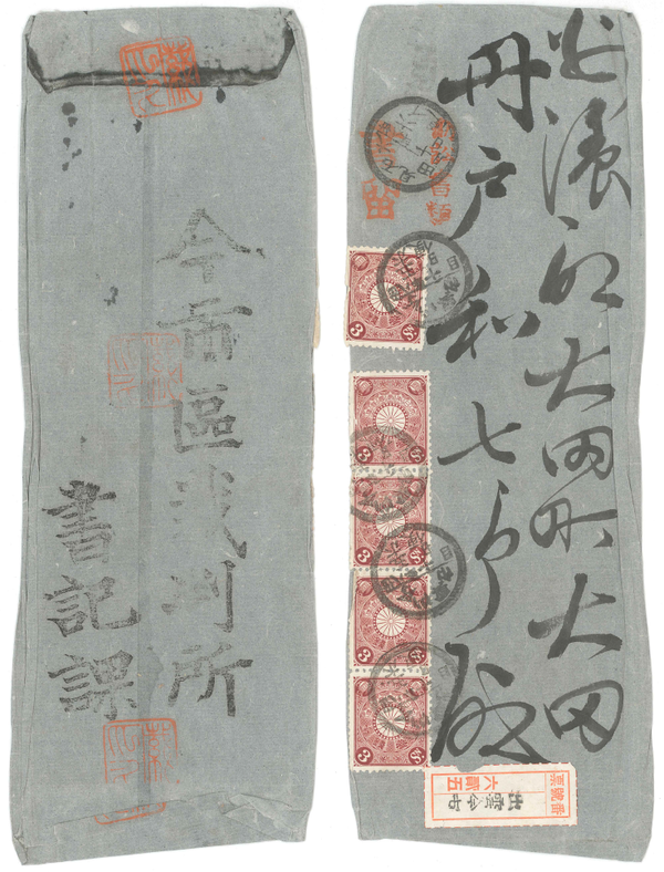 6　菊切手3銭×5