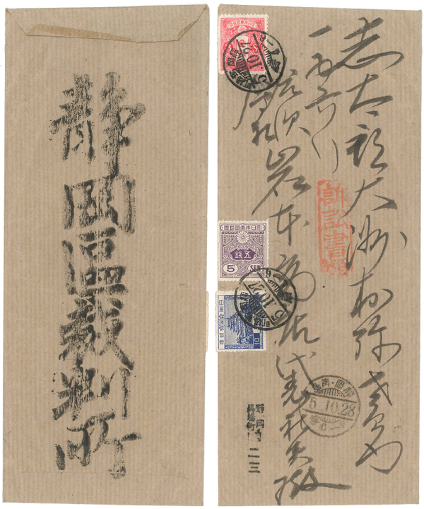 訴訟書類郵便 静岡區裁判所 6