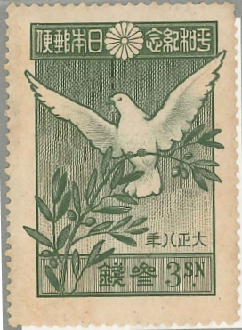 1　第一次大戦平和記念　3銭