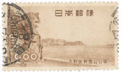 10　獅子岩　2円