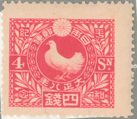 1　第一次大戦平和記念　4銭