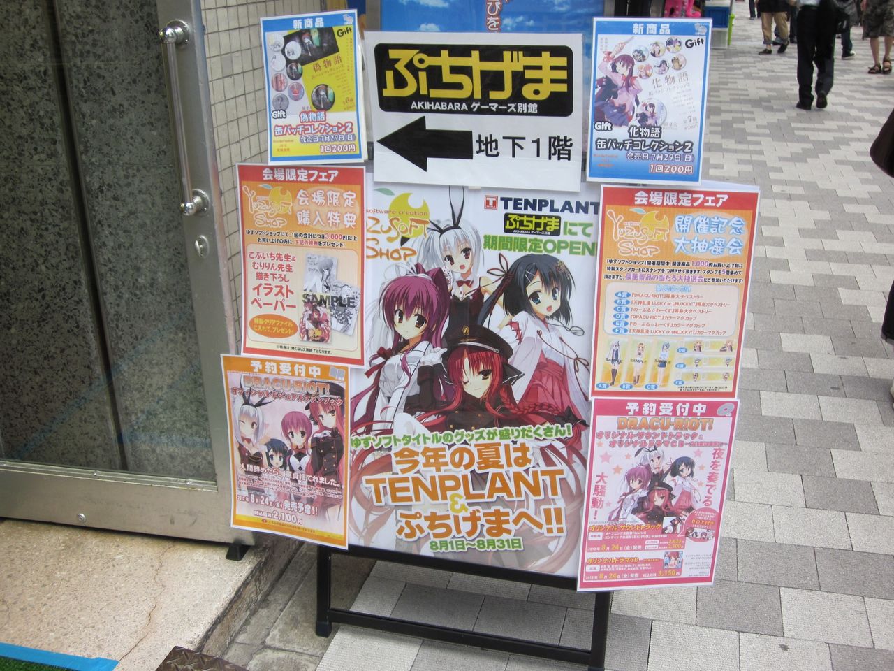 ゆずソフトshop 秋葉原 ぷちげま に行ってきました 適当になんとなく それなりに ゆずソフトshop 秋葉原 ぷちげま に行ってきました 適当になんとなく それなりに