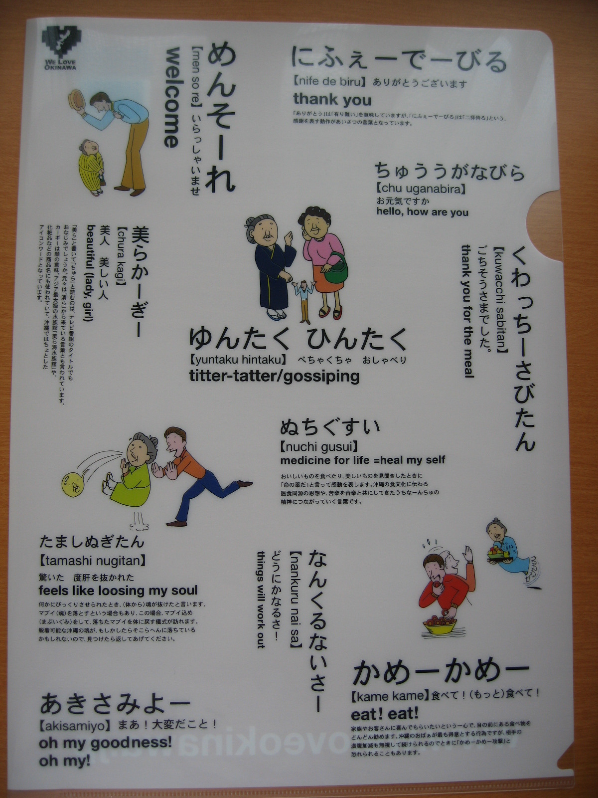 うちなーぐちクリアファイル 沖縄あまくまあっちゃ