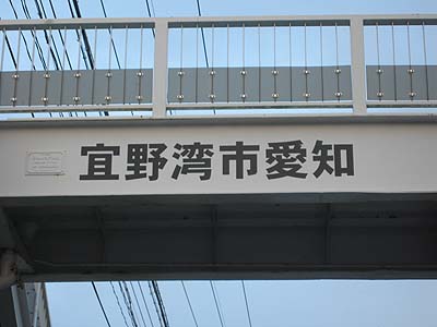 沖縄県に愛知 沖縄あまくまあっちゃ
