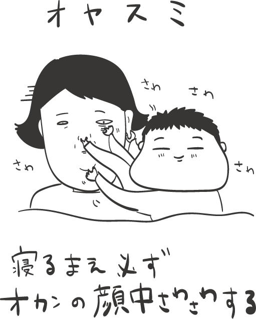 oyasumik