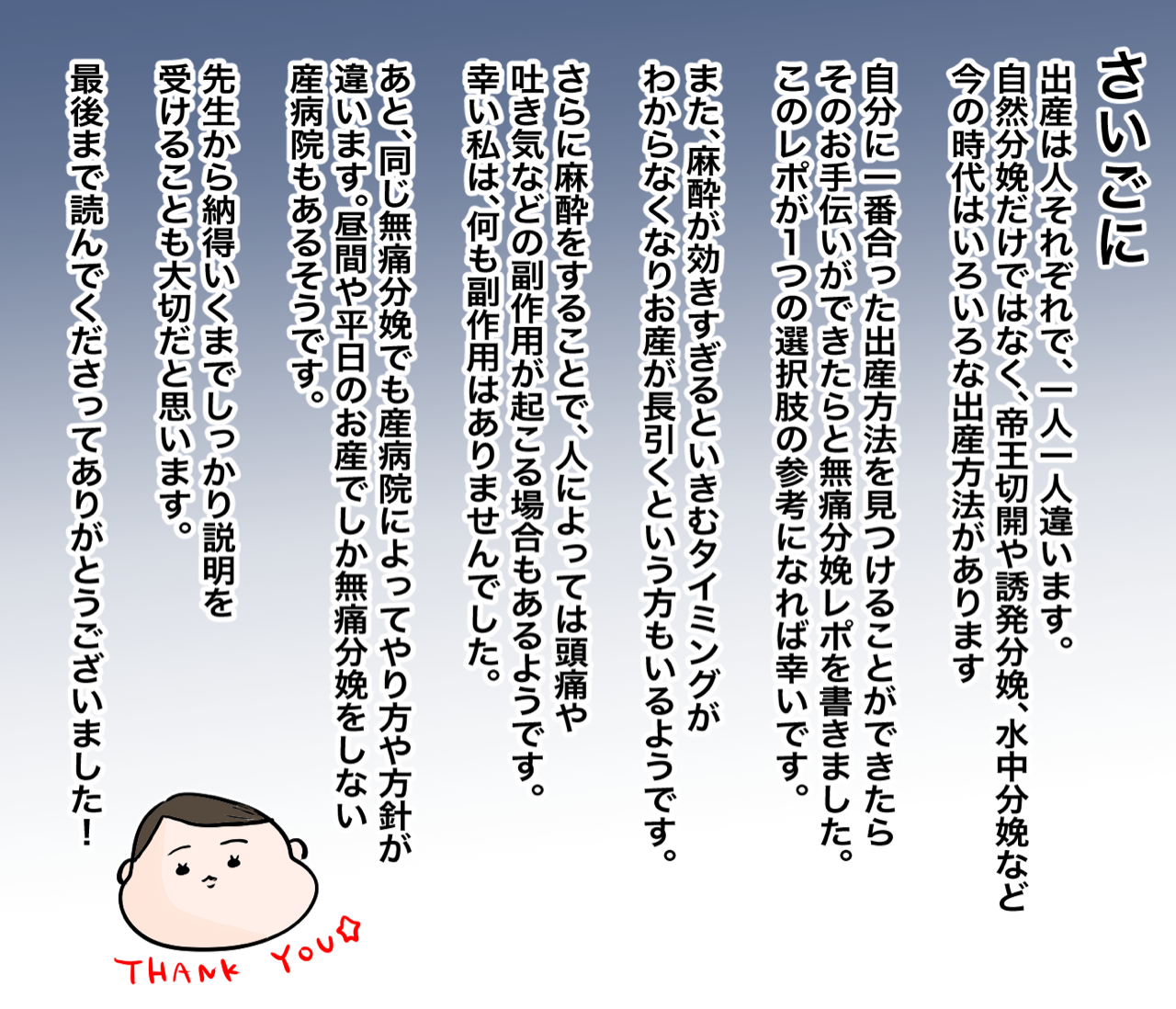 4人目ドタバタ無痛分娩レポ29〜さいごに〜 : だいごろうの1日
