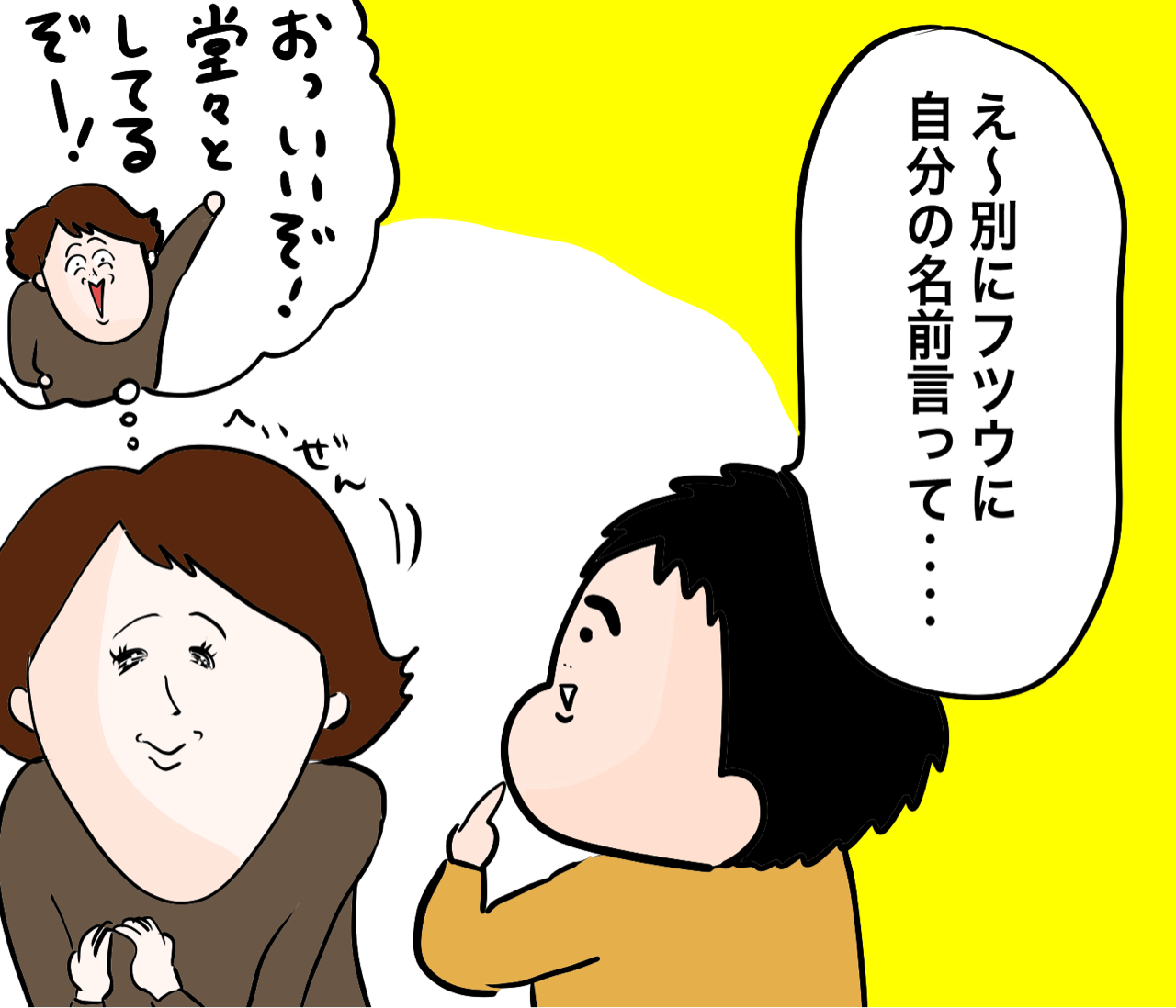 コミュ障オカンの息子 自己紹介する だいごろうの1日 Powered By ライブドアブログ