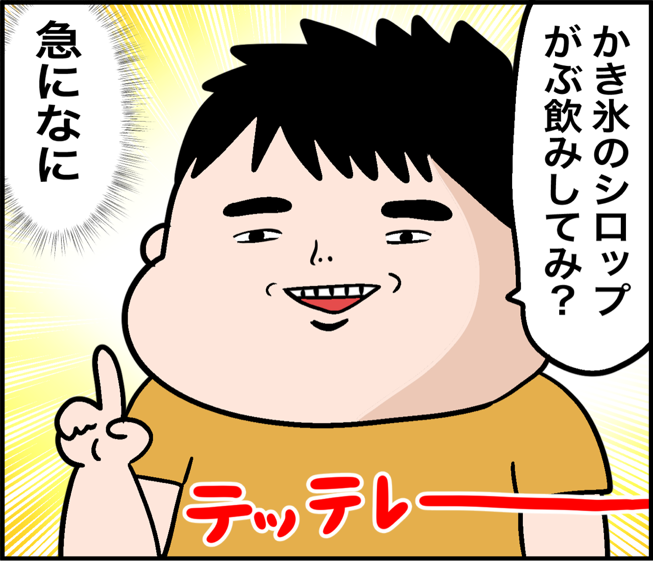 言い間違いであってほしかった : だいごろうの1日 Powered by