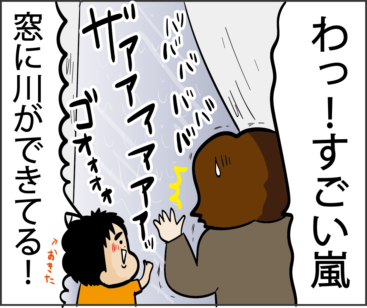 嵐の日の恐怖体験 早朝の嵐 だいごろうの1日 Powered By ライブドアブログ