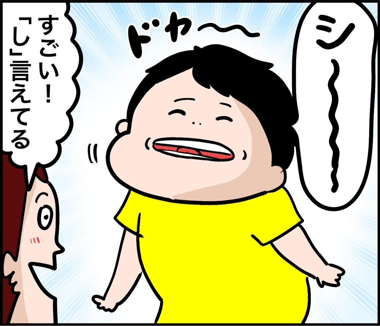 さしすせそが言えない子⑤ : だいごろうの1日 Powered by ライブドアブログ