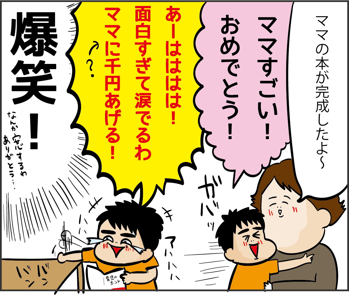 オカンの本をみた兄弟の反応 書籍発売記念プレゼント企画 だいごろうの1日 Powered By ライブドアブログ