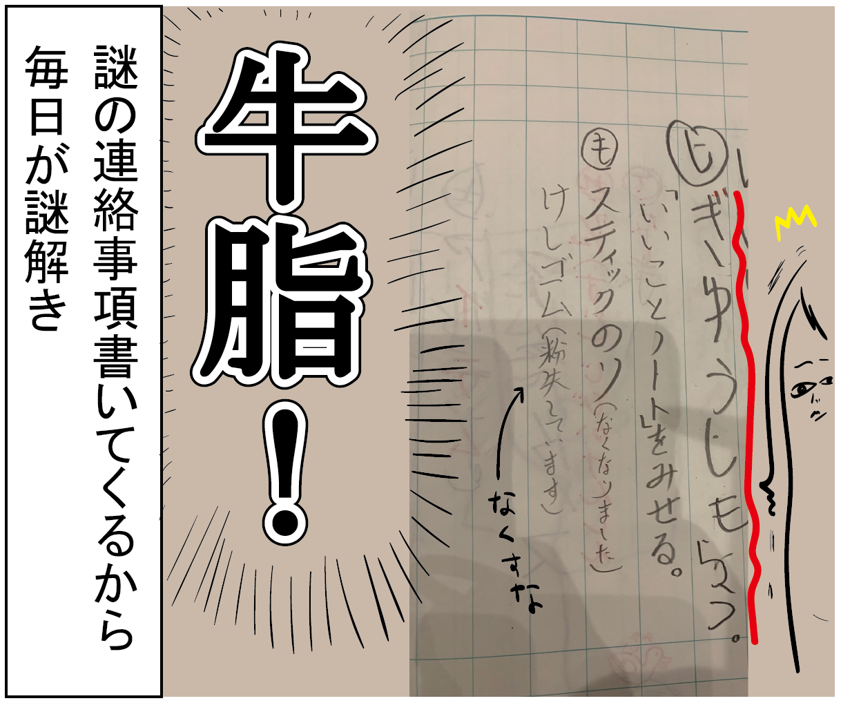 小学1年生の連絡帳がナゾに包まれすぎな件 前編 だいごろうの1日 Powered By ライブドアブログ