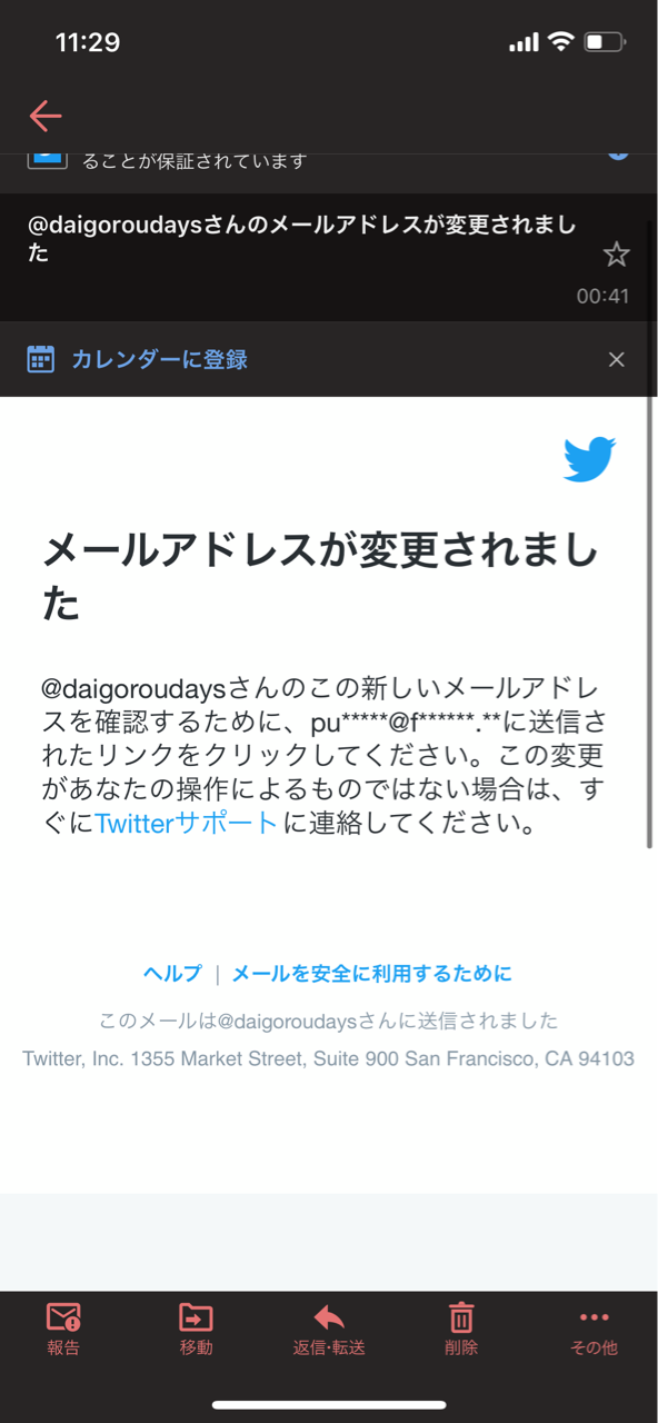 Twitterアカウント乗っ取られました : だいごろうの1日 Powered by 