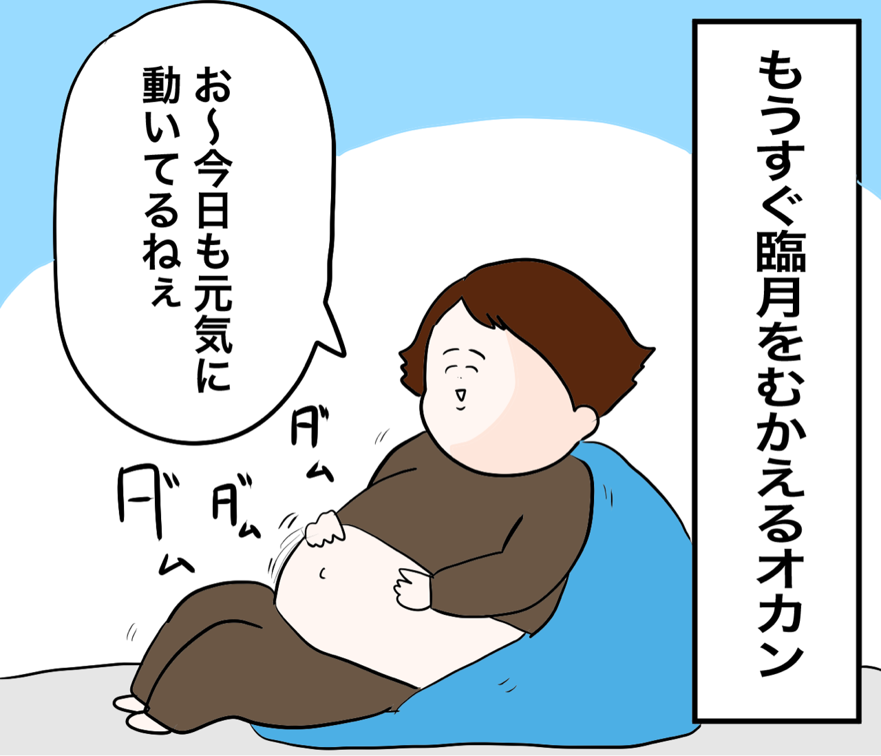 4人目妊娠で初体験したこと だいごろうの1日 Powered By ライブドアブログ