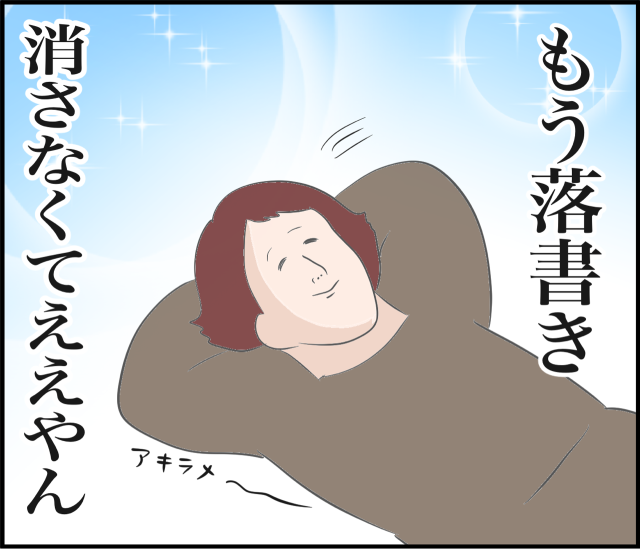 壁の落書きを消す神アイテム！② : だいごろうの1日 Powered by 