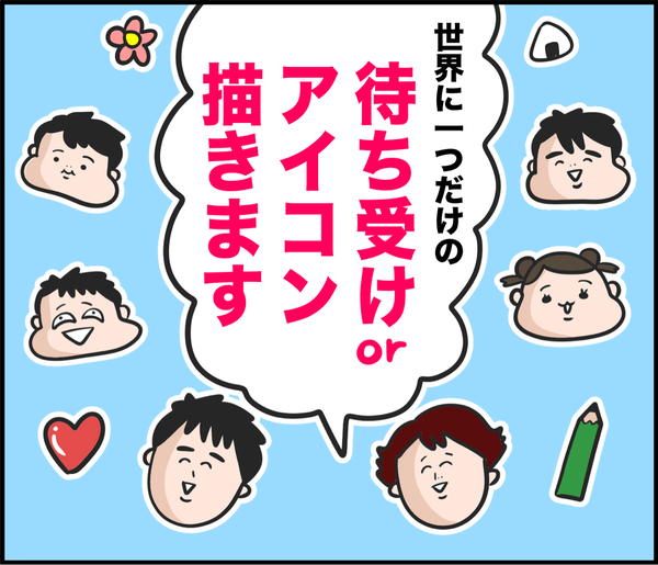 待ち受けor SNSアイコン描きます : だいごろうの1日 Powered by