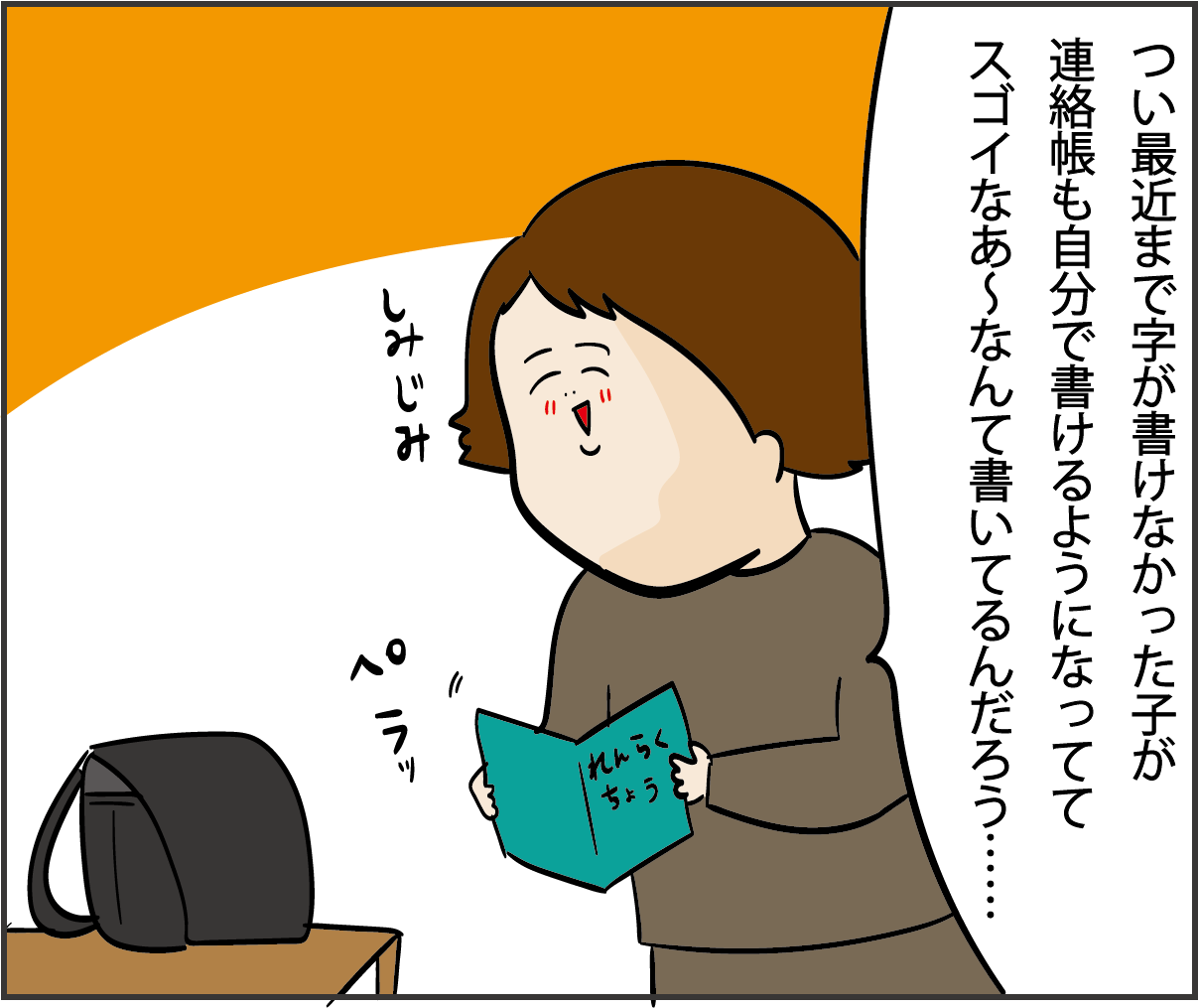 小学1年生の連絡帳がナゾに包まれすぎな件【前編】 : だいごろうの1日 