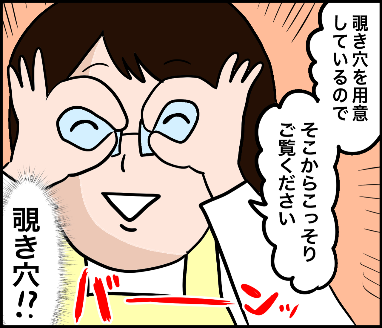 のぞき穴参観初体験！【前編】 : だいごろうの1日 Powered by ライブドアブログ