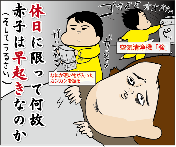 休日に限って早起きな赤子 Vs 腐るほど寝たいオカン だいごろうの1日 Powered By ライブドアブログ