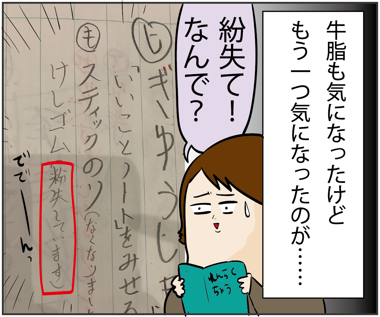小学1年生の連絡帳がナゾに包まれすぎな件 後編 だいごろうの1日 Powered By ライブドアブログ