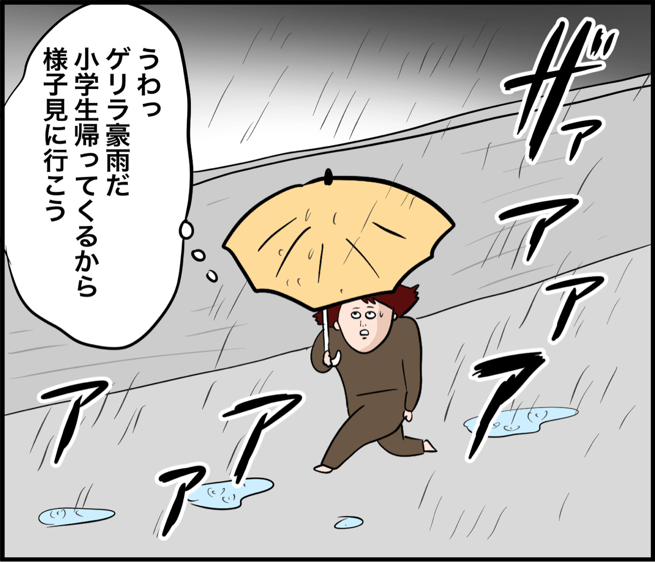 雨宿りする高校生カップルを見ていたら : だいごろうの1日 Powered by ライブドアブログ