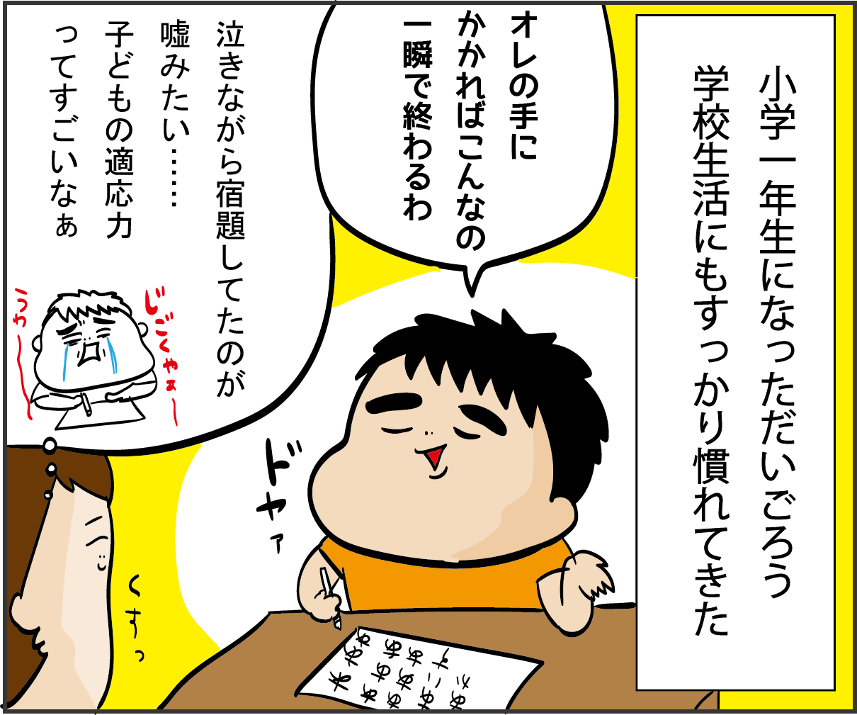 小学1年生の連絡帳がナゾに包まれすぎな件【前編】 : だいごろうの1日 