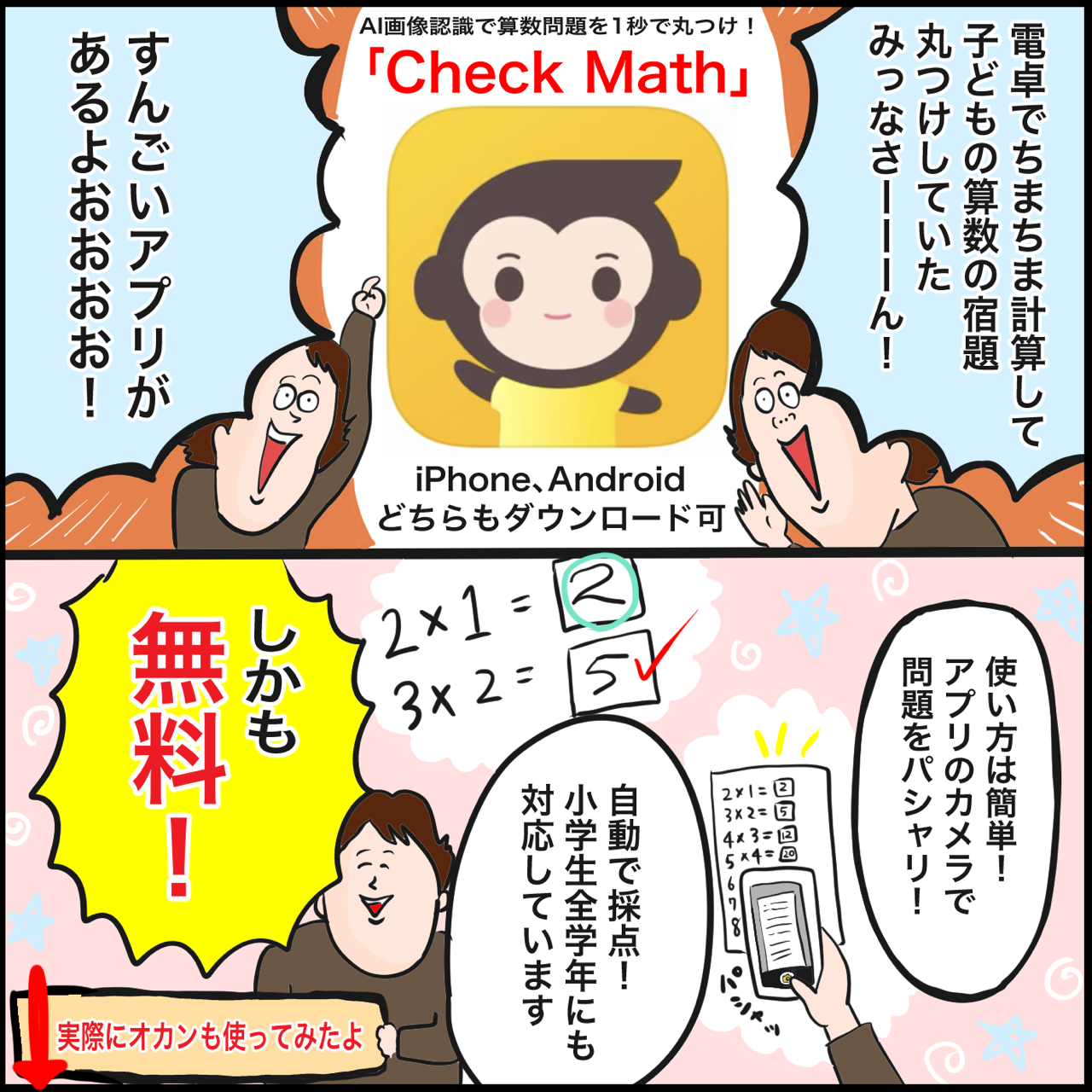 Pr 小学生の宿題丸つけに革命が起きた だいごろうの1日 Powered By ライブドアブログ