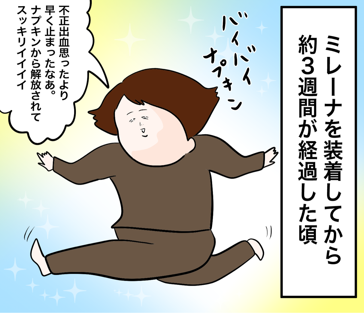 私の避妊 ミレーナ1ヶ月経過報告 はじめての生理と新たな副作用 だいごろうの1日 Powered By ライブドアブログ