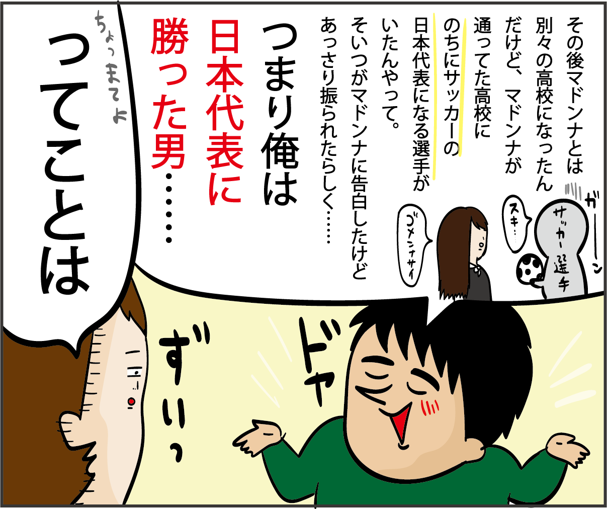 オトンのモテキ伝説 日本代表に勝った男 だいごろうの1日 Powered By ライブドアブログ