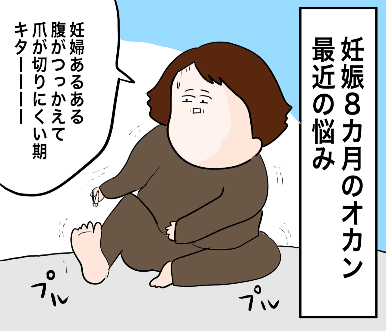妊娠8カ月の悩み だいごろうの1日 Powered By ライブドアブログ