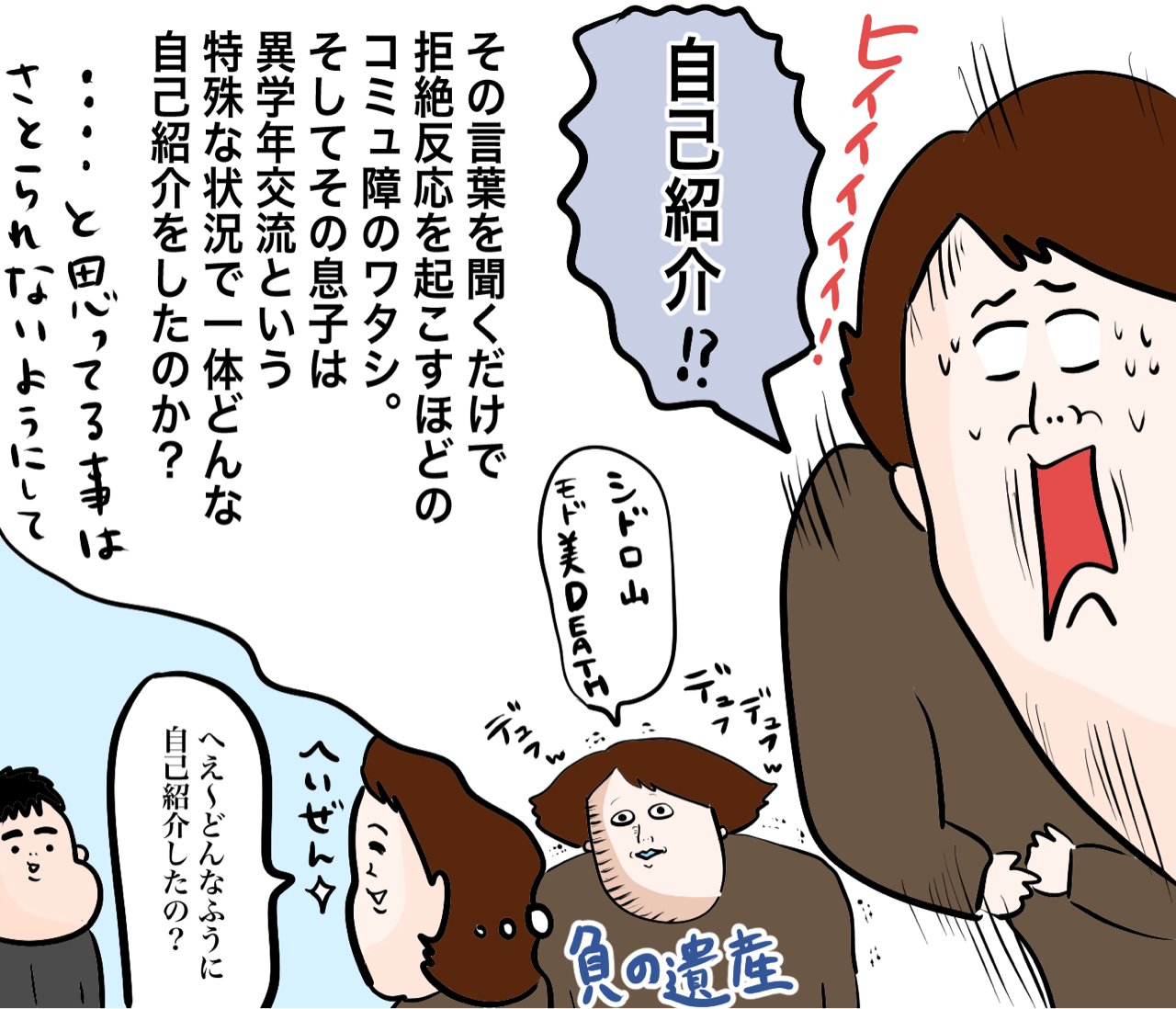 コミュ障オカンの息子 自己紹介する だいごろうの1日 Powered By ライブドアブログ