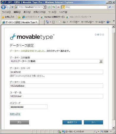 鳩の谷の街へ ようこそ(Livedoor Blog版） : Movable Type 5 を WHS に入れてみた(3) MT5を入れてみる。
