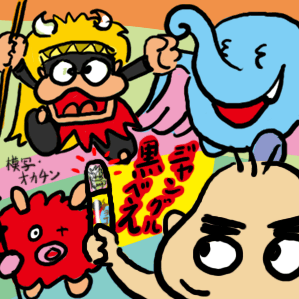 ジャングル黒べえの人形 オカチンの記憶の固執