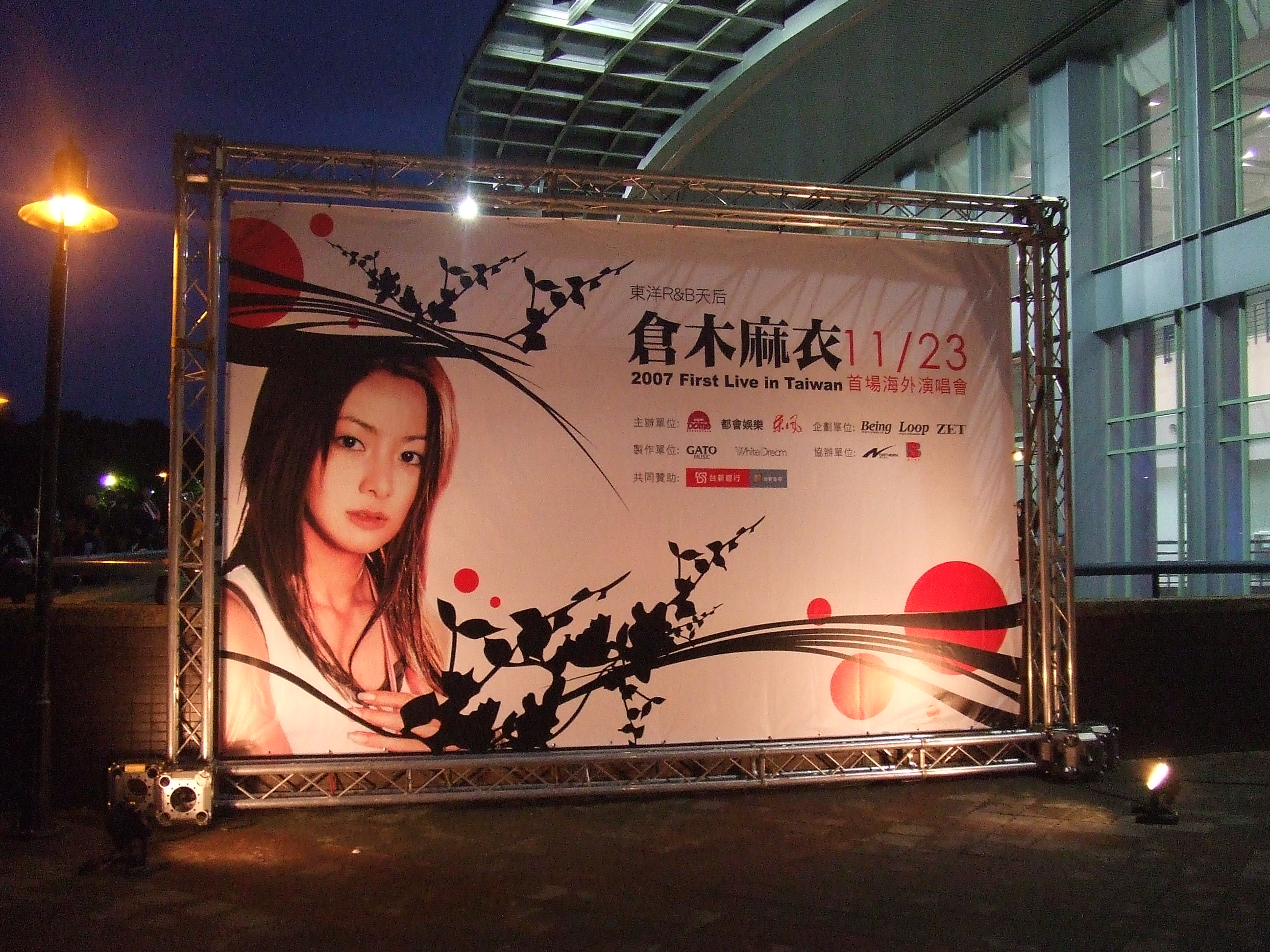 倉木麻衣 2007 First Live In 台北レポ① : Mai the force be