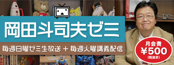 岡田斗司夫ゼミ