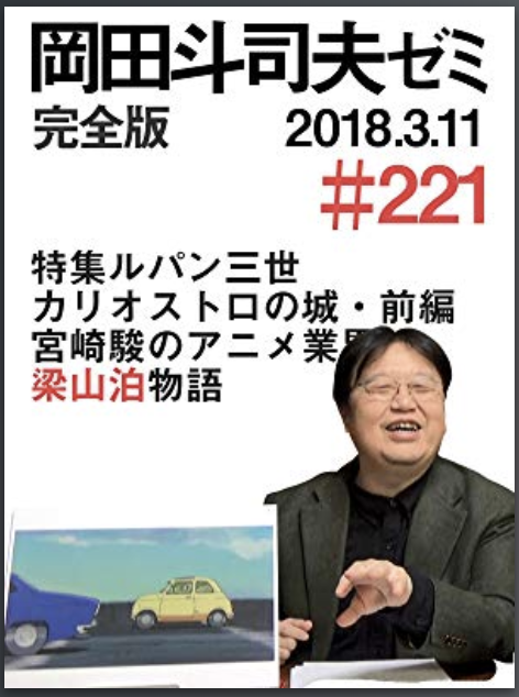 Amazon動画 特集ルパン三世カリオストロの城 宮崎駿のアニメ業界梁山泊物語 岡田斗司夫公式ブログ