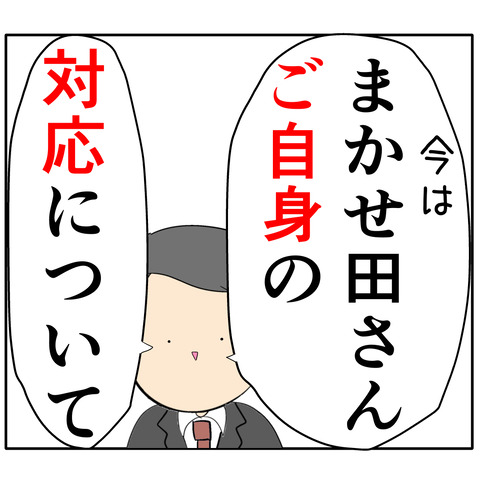 他人任せ677