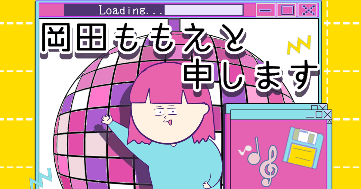 岡田ももえと申します - 真相を暴くシリーズ Powered by ライブドアブログ