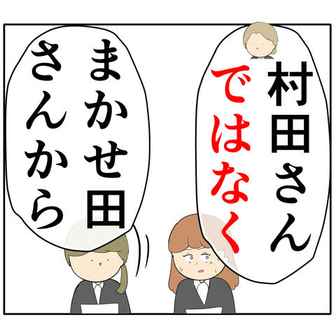 他人任せ356